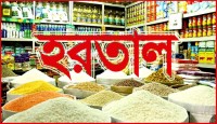 দ্রব্যমূল্য বৃদ্ধির প্রতিবাদে দেশব্যাপী...